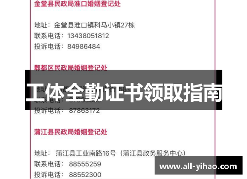 工体全勤证书领取指南