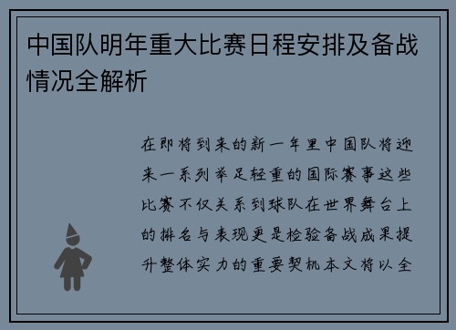 中国队明年重大比赛日程安排及备战情况全解析