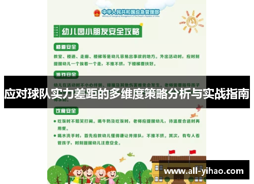 应对球队实力差距的多维度策略分析与实战指南